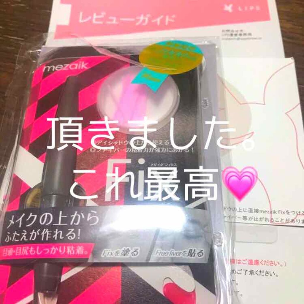 フィクス 二重キープ下地剤/メザイク/二重まぶた用アイテムを使ったクチコミ（1枚目）