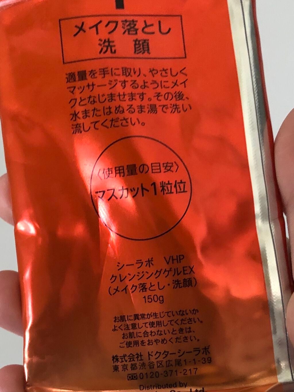 VC100 ホットピールクレンジングゲル/ドクターシーラボⓇ/ピーリングを使ったクチコミ(2枚目)