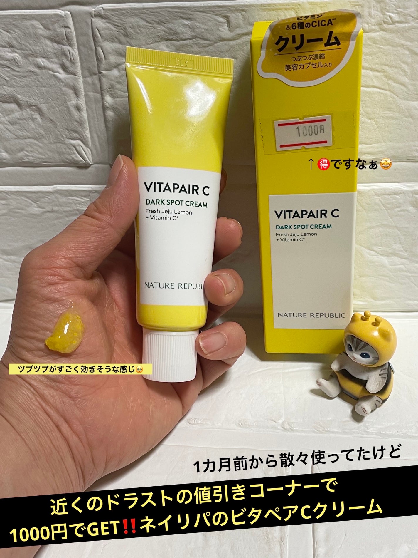 ビタペアC クリーム/ネイチャーリパブリック/フェイスクリームを使ったクチコミ(1枚目)