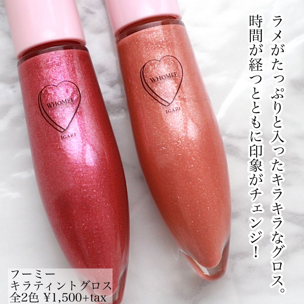 キラティントグロス/WHOMEE/リップティントを使ったクチコミ（2枚目）