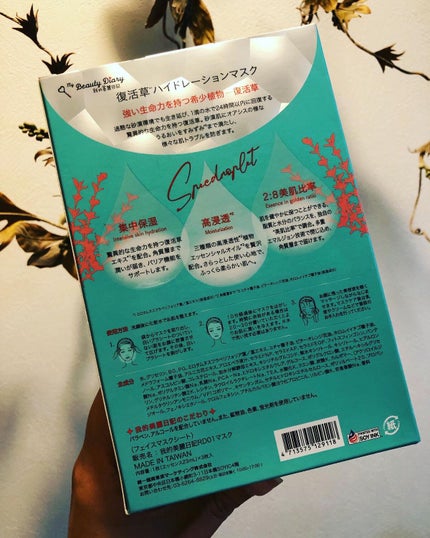 復活草ハイドレーションマスク/我的美麗日記/シートマスク・パックを使ったクチコミ(2枚目)