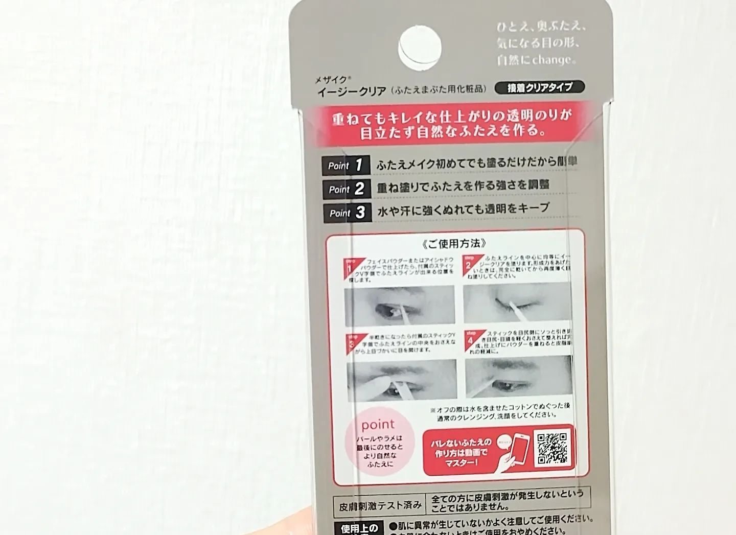 メザイク イージークリア 接着クリアタイプ/メザイク/二重まぶた用アイテムを使ったクチコミ（3枚目）