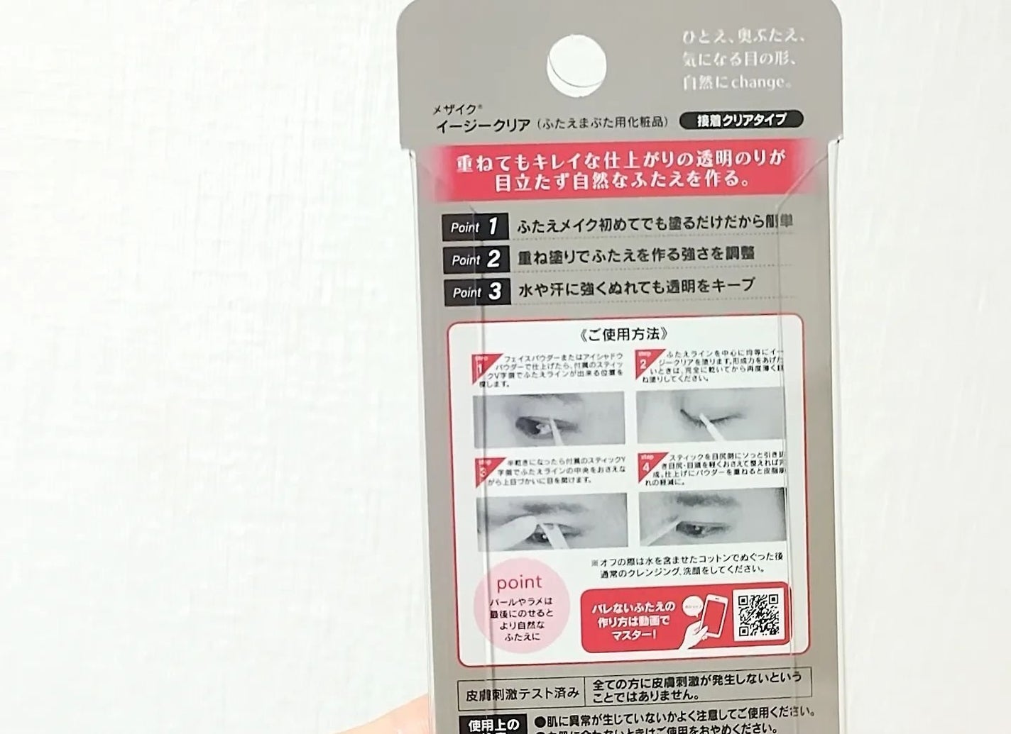 メザイク イージークリア 接着クリアタイプ/メザイク/二重まぶた用アイテムを使ったクチコミ(3枚目)