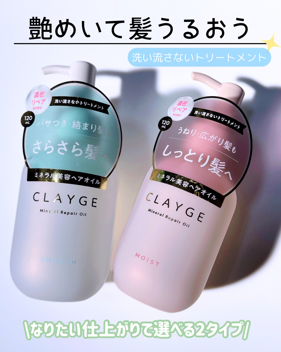 ミネラルリペアオイル スムース/CLAYGE/ヘアオイルを使ったクチコミ（2枚目）