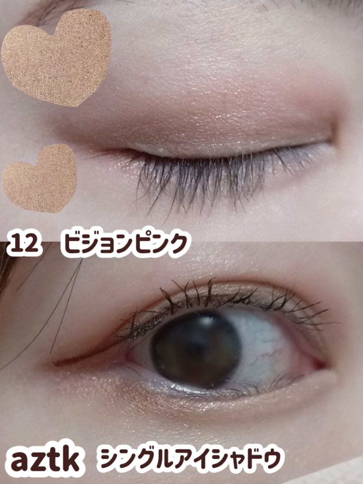 シングルアイシャドウ 12 ビジョンピンク/aZTK/単色アイシャドウを使ったクチコミ（1枚目）