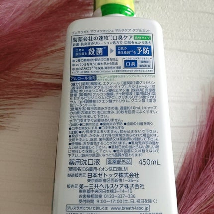 マウスウォッシュ マルチケア/ブレスラボ/マウスウォッシュ・スプレーを使ったクチコミ(2枚目)