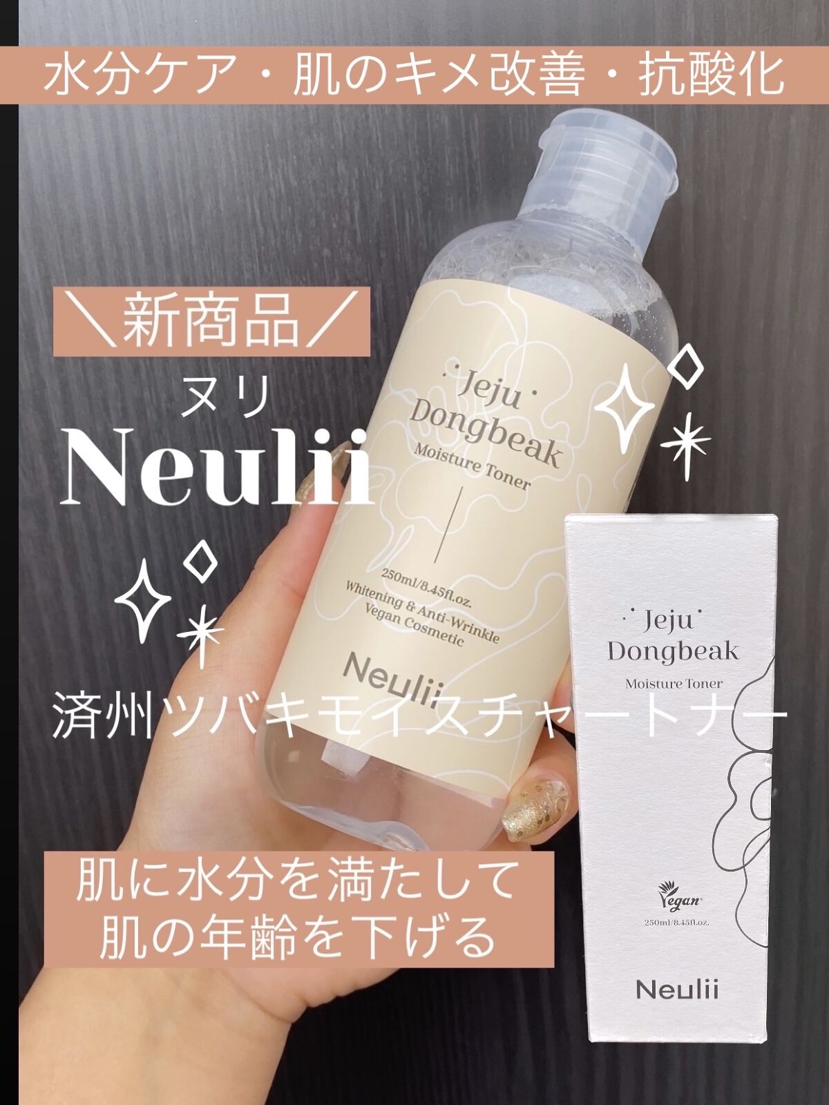 済州ツバキモイスチャートナー/Neulii/化粧水を使ったクチコミ（1枚目）