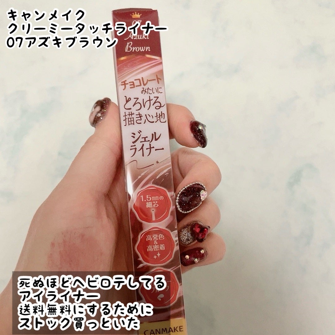 クリーミータッチライナー/キャンメイク/ジェルアイライナーを使ったクチコミ(5枚目)