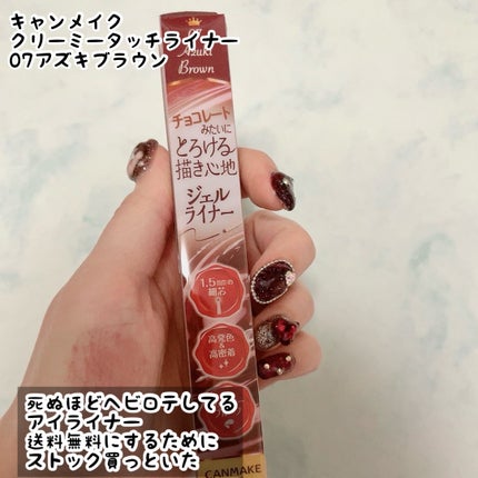 クリーミータッチライナー/キャンメイク/ジェルアイライナーを使ったクチコミ(5枚目)