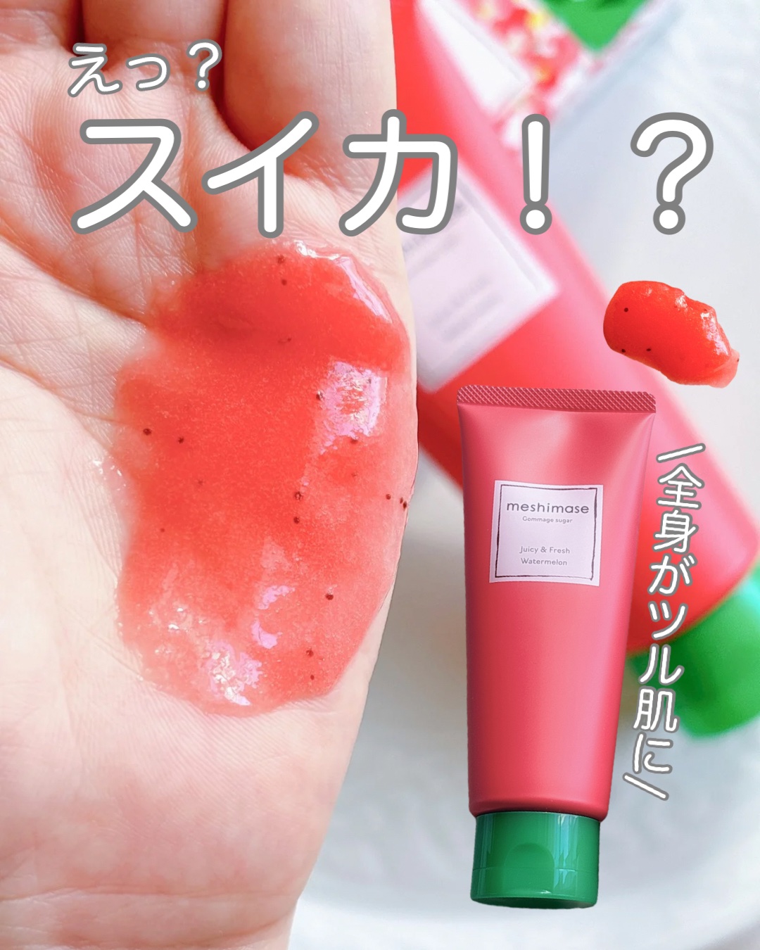 ゴマージュシュガー/meshimase/ボディスクラブを使ったクチコミ（1枚目）