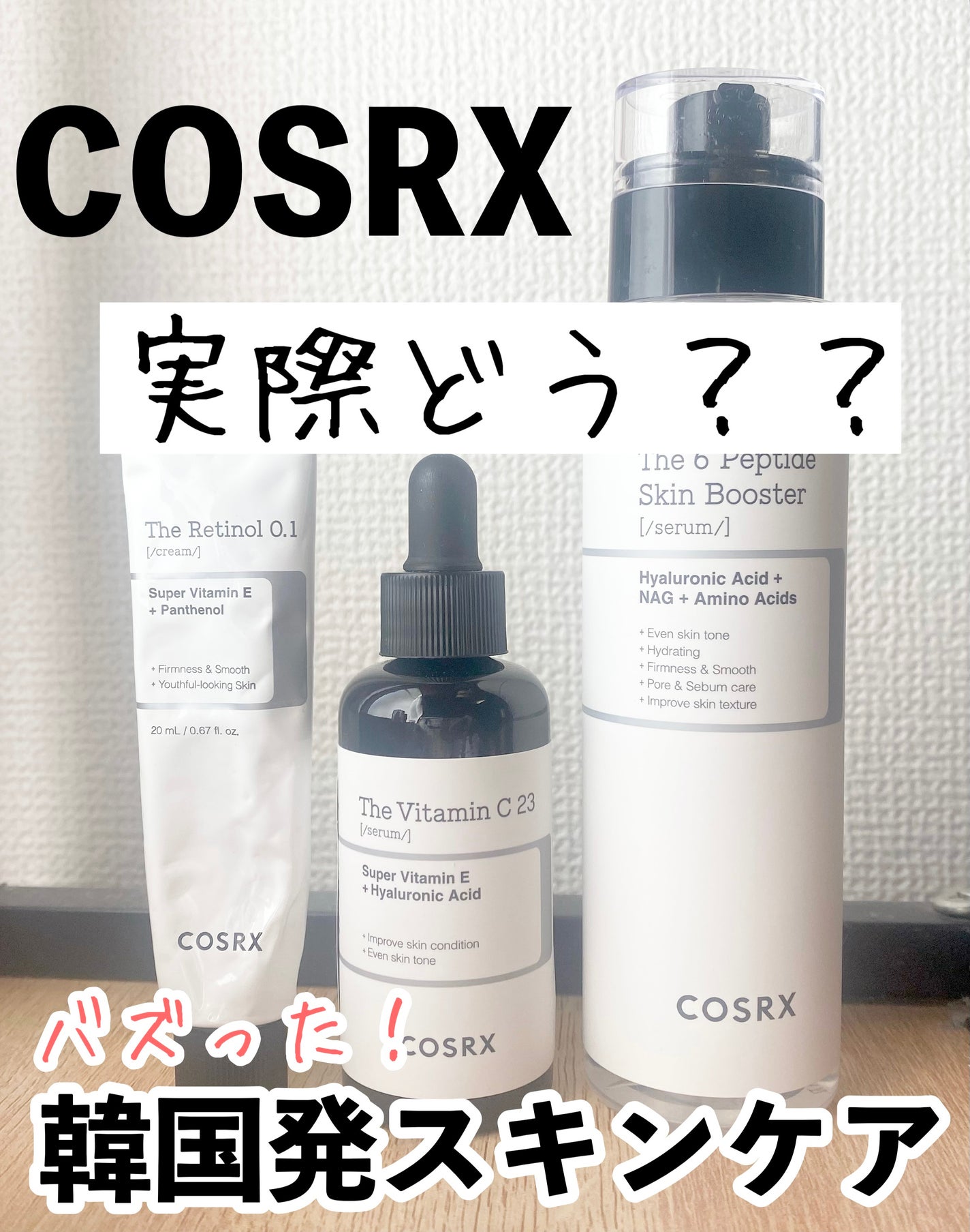 RXã¶ã»ãã¿ãã³C23ã»ã©ã /COSRX/çŸå®¹æ¶²ã䜿ã£ãã¯ãã³ãïŒ1æç®ïŒ