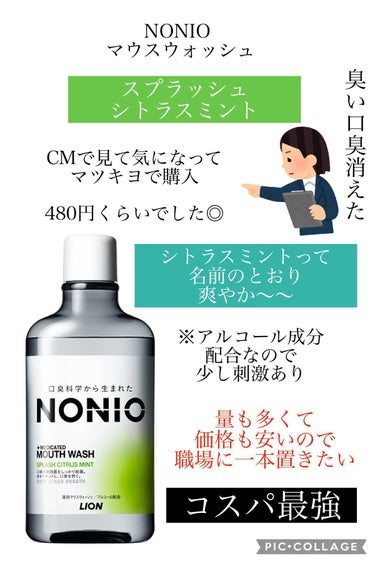 NONIOマウスウォッシュ スパイシーミント 600ml/NONIO/マウスウォッシュ・スプレーを使ったクチコミ（2枚目）