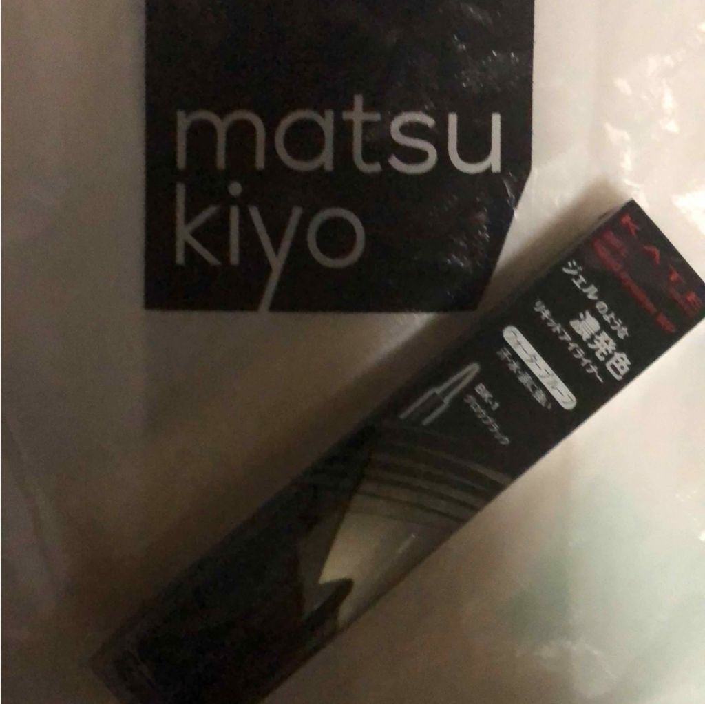 コンクジェルアイライナーWP/KATE/ジェルアイライナーを使ったクチコミ(1枚目)