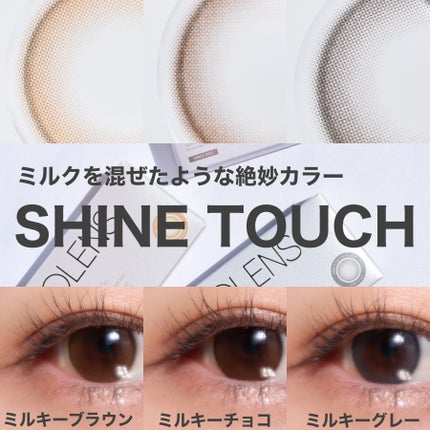 ShineTouch 1day/OLENS/ワンデー(1DAY)カラコンを使ったクチコミ(1枚目)