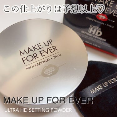 ウルトラHDルースパウダー/MAKE UP FOR EVER/ルースパウダーを使ったクチコミ（1枚目）