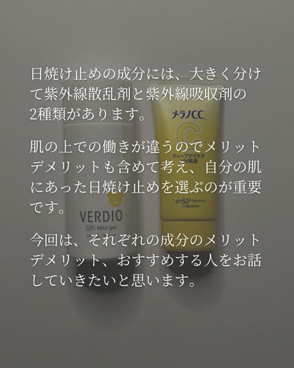 ベルディオUVマイルドジェルN/メンターム/日焼け止めジェルを使ったクチコミ(2枚目)