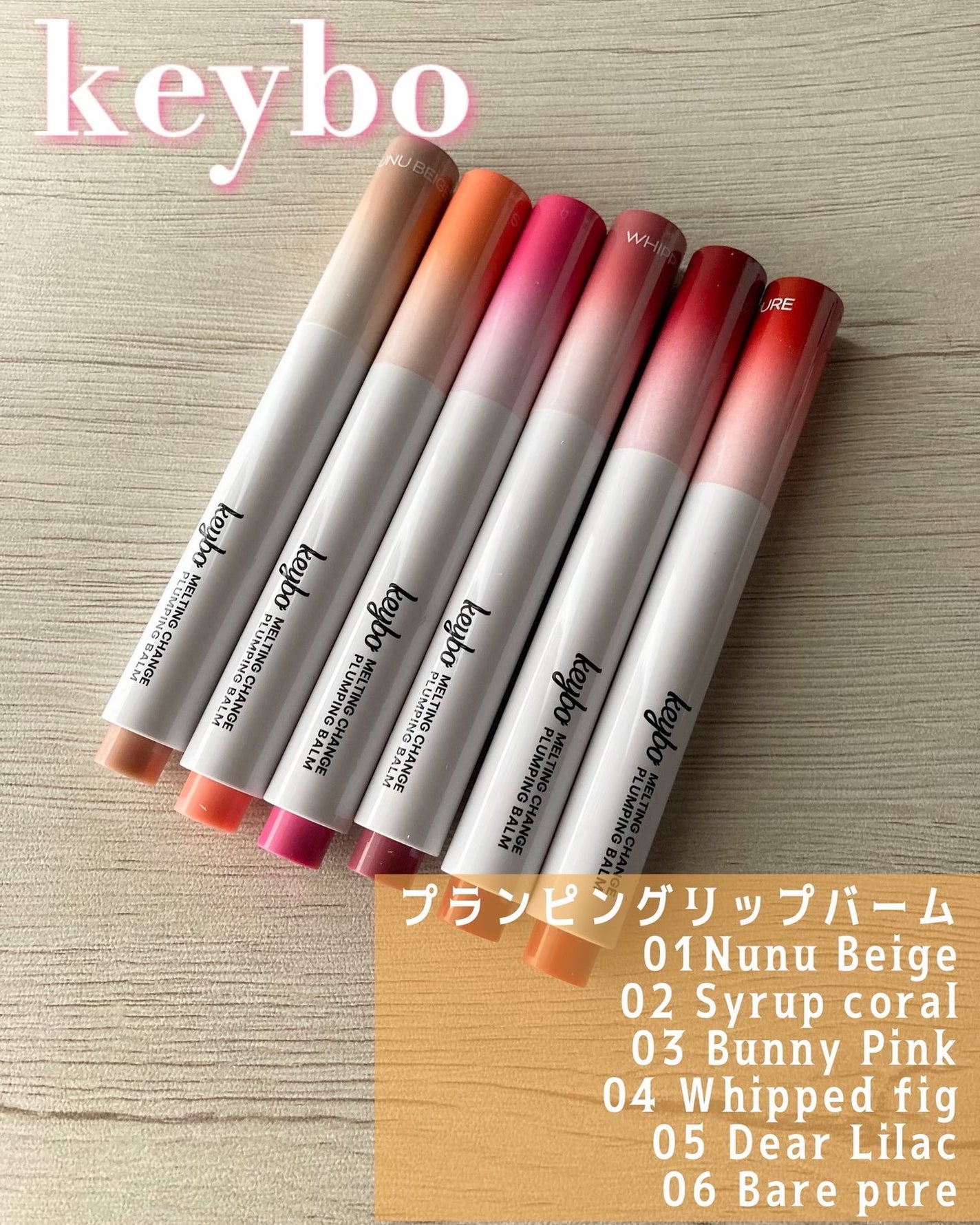 MELTING CHANGE PLUMPING BALM/keybo/口紅を使ったクチコミ(1枚目)