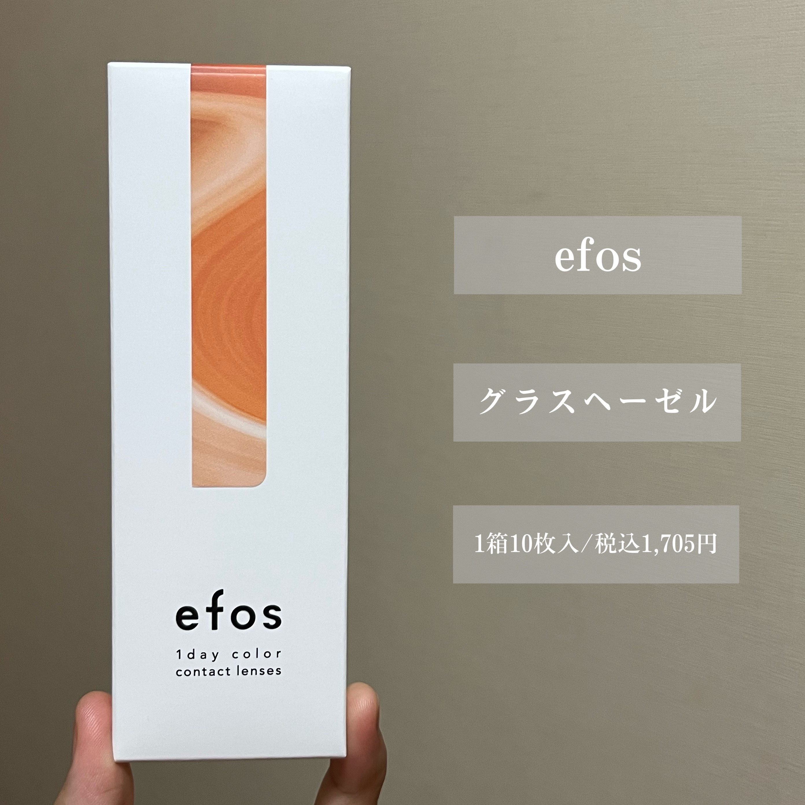 efos 1day グラスヘーゼル/efos/ワンデー（１DAY）カラコンを使ったクチコミ（2枚目）
