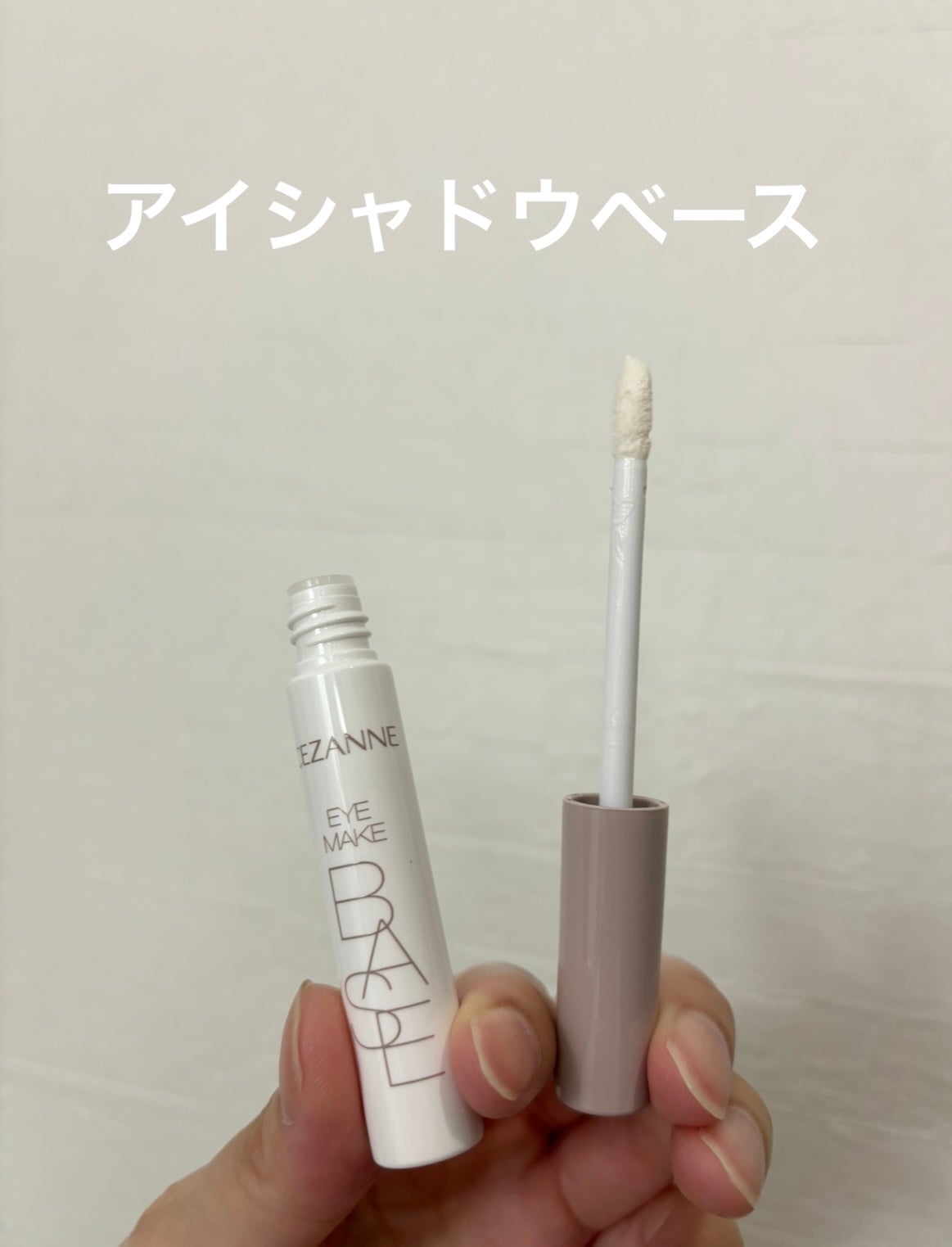 アイメイクベース/CEZANNE/アイシャドウベースを使ったクチコミ(2枚目)
