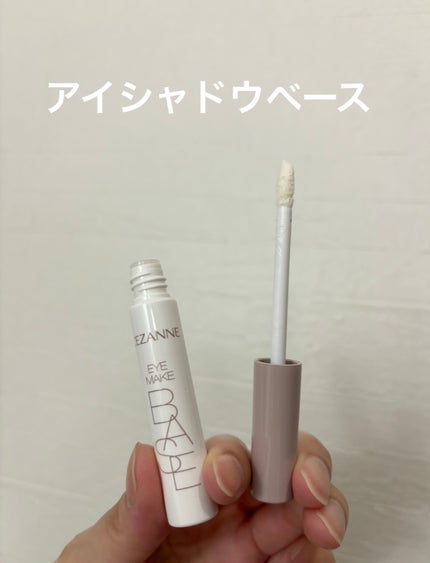 アイメイクベース/CEZANNE/アイシャドウベースを使ったクチコミ(2枚目)