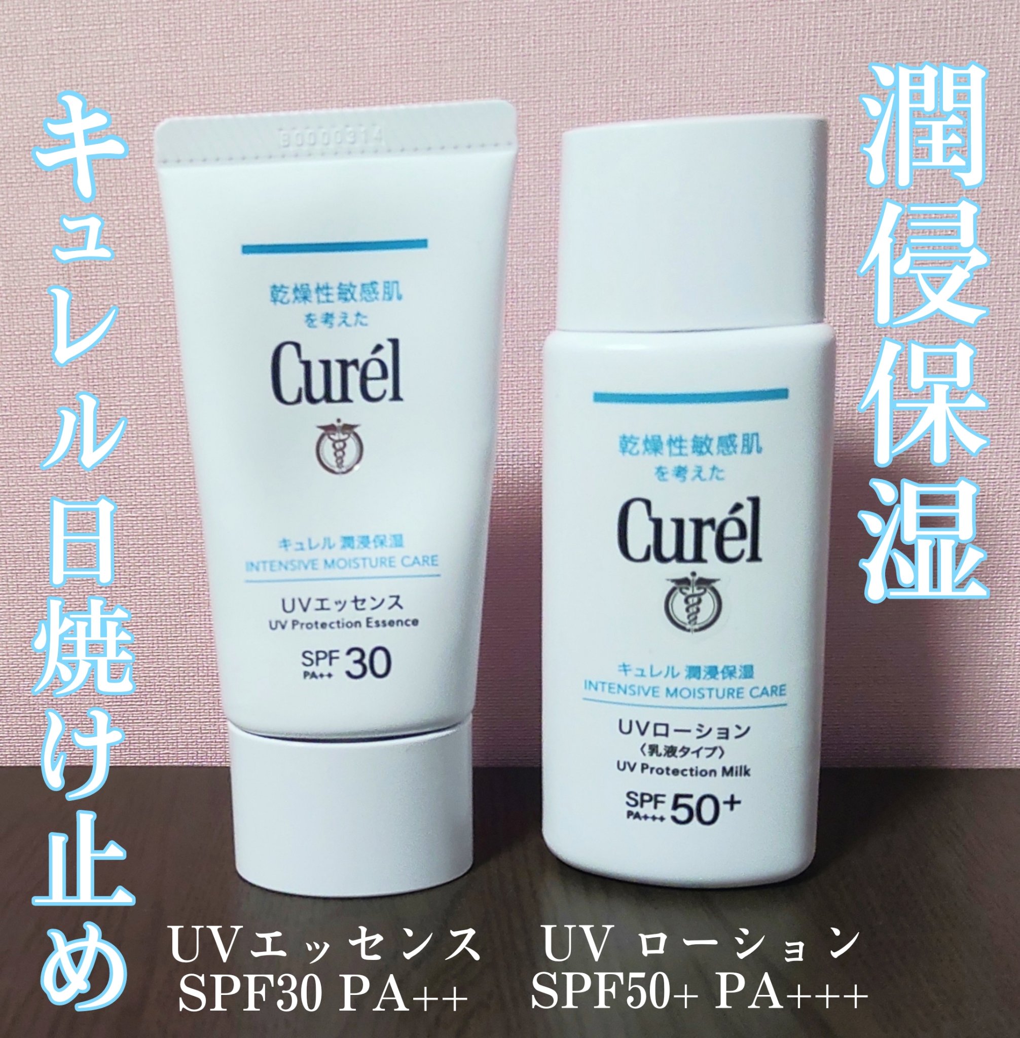 潤浸保湿 UVローション/キュレル/日焼け止めローションを使ったクチコミ（1枚目）