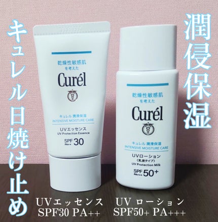 潤浸保湿 UVローション/キュレル/日焼け止めローションを使ったクチコミ(1枚目)