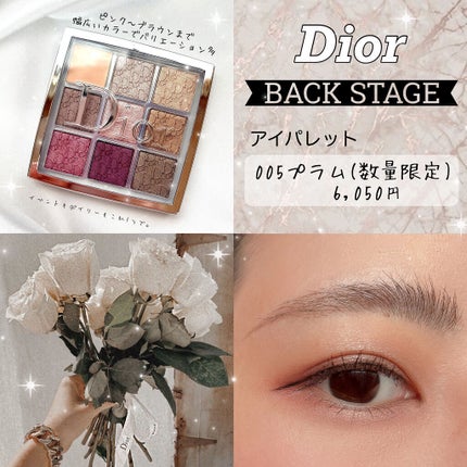 ディオール バックステージ アイ パレット 005 プラム(数量限定色)/Dior/アイシャドウパレットを使ったクチコミ(1枚目)