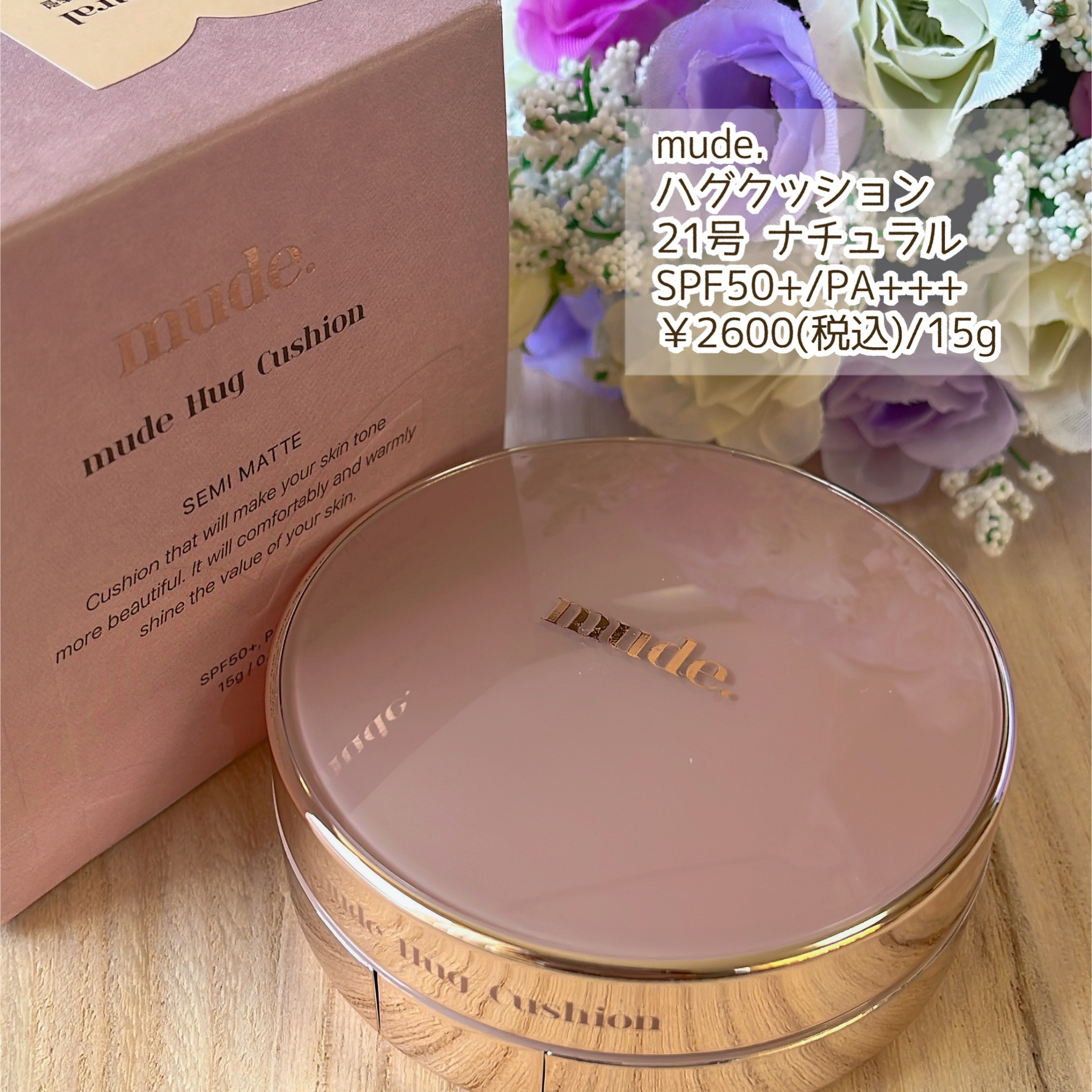 ハグクッション 21ニュートラル/mude./クッションファンデーションを使ったクチコミ（2枚目）