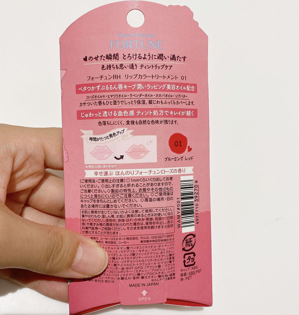 RH リップカラートリートメント/フォーチュン/リップケアを使ったクチコミ（2枚目）