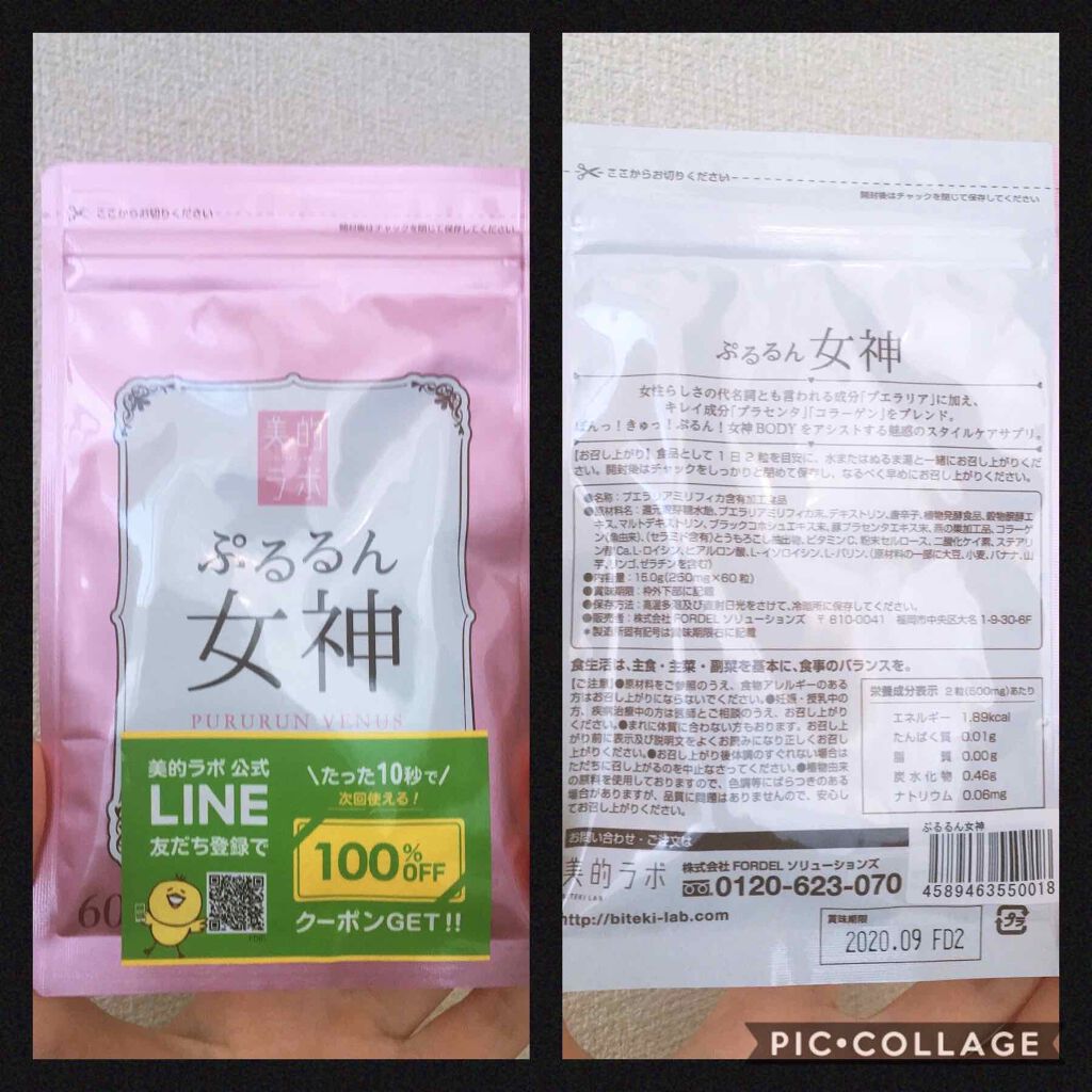 yuna** on LIPS 「プエラリアのイソフラボンは大豆の40倍!!夏に向けてスタイルア..」(2枚目)