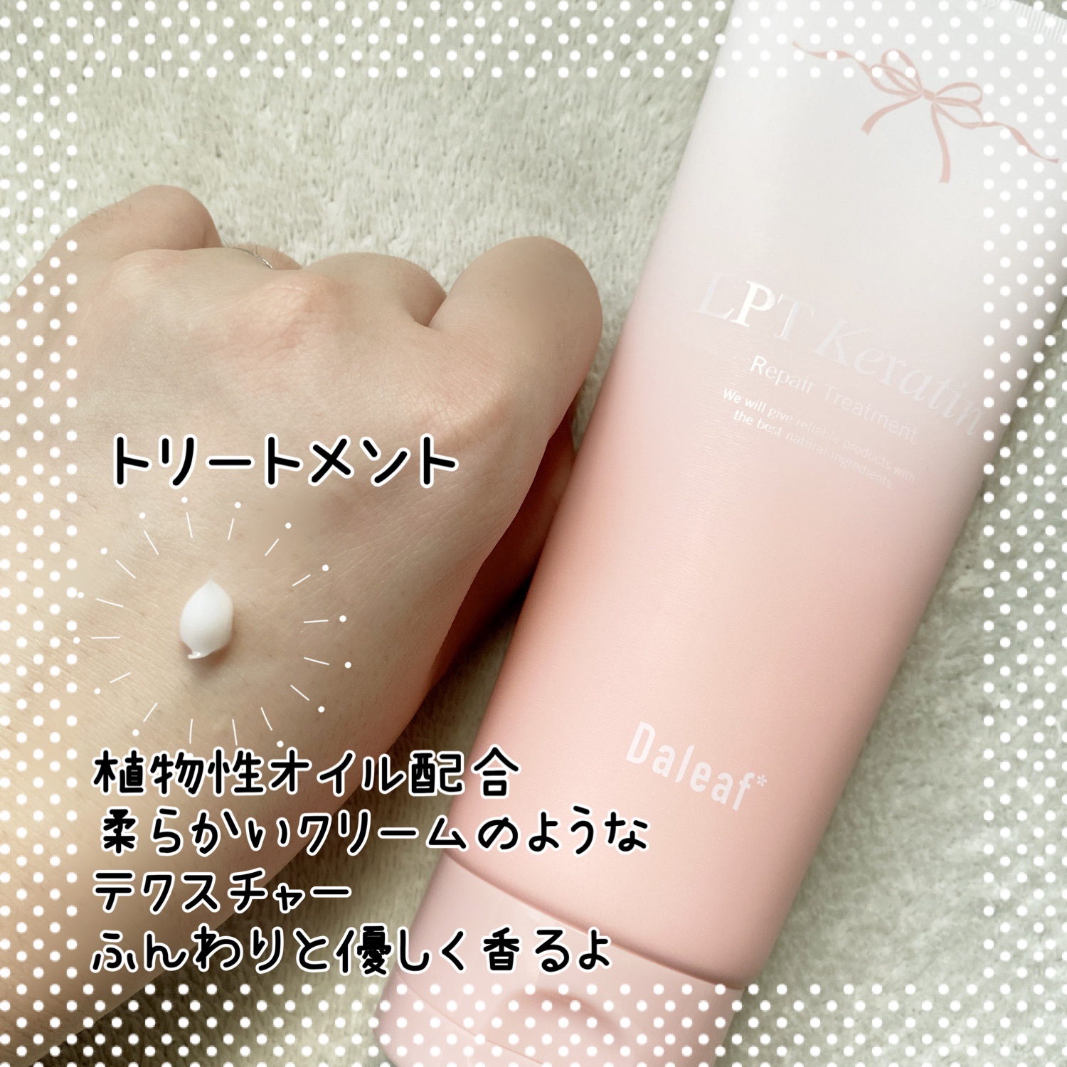 LPTケラチンリペアトリートメント/Daleaf/洗い流すヘアトリートメントを使ったクチコミ（3枚目）