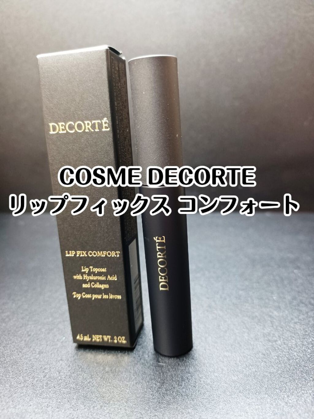 リップフィックス コンフォート/DECORTÉ/口紅を使ったクチコミ（1枚目）