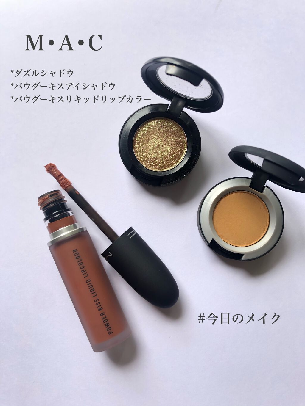 ダズルシャドウ/M・A・C/単色アイシャドウを使ったクチコミ(1枚目)