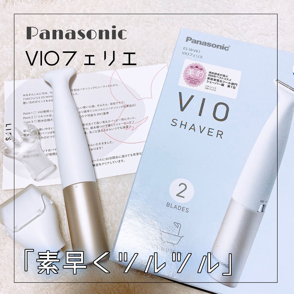 VIOフェリエ ES-WV61/Panasonic/シェーバーを使ったクチコミ(1枚目)
