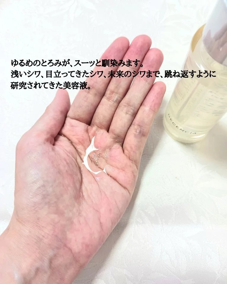 リンクル O／L　コンセントレート/DECENCIA/美容液を使ったクチコミ（2枚目）