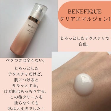  クリアエマルジョンC・I・II/BENEFIQUE/乳液を使ったクチコミ（4枚目）