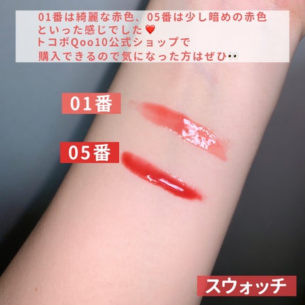 ジューシーベリープランピングリップオイル/TOCOBO/リップグロスを使ったクチコミ(4枚目)