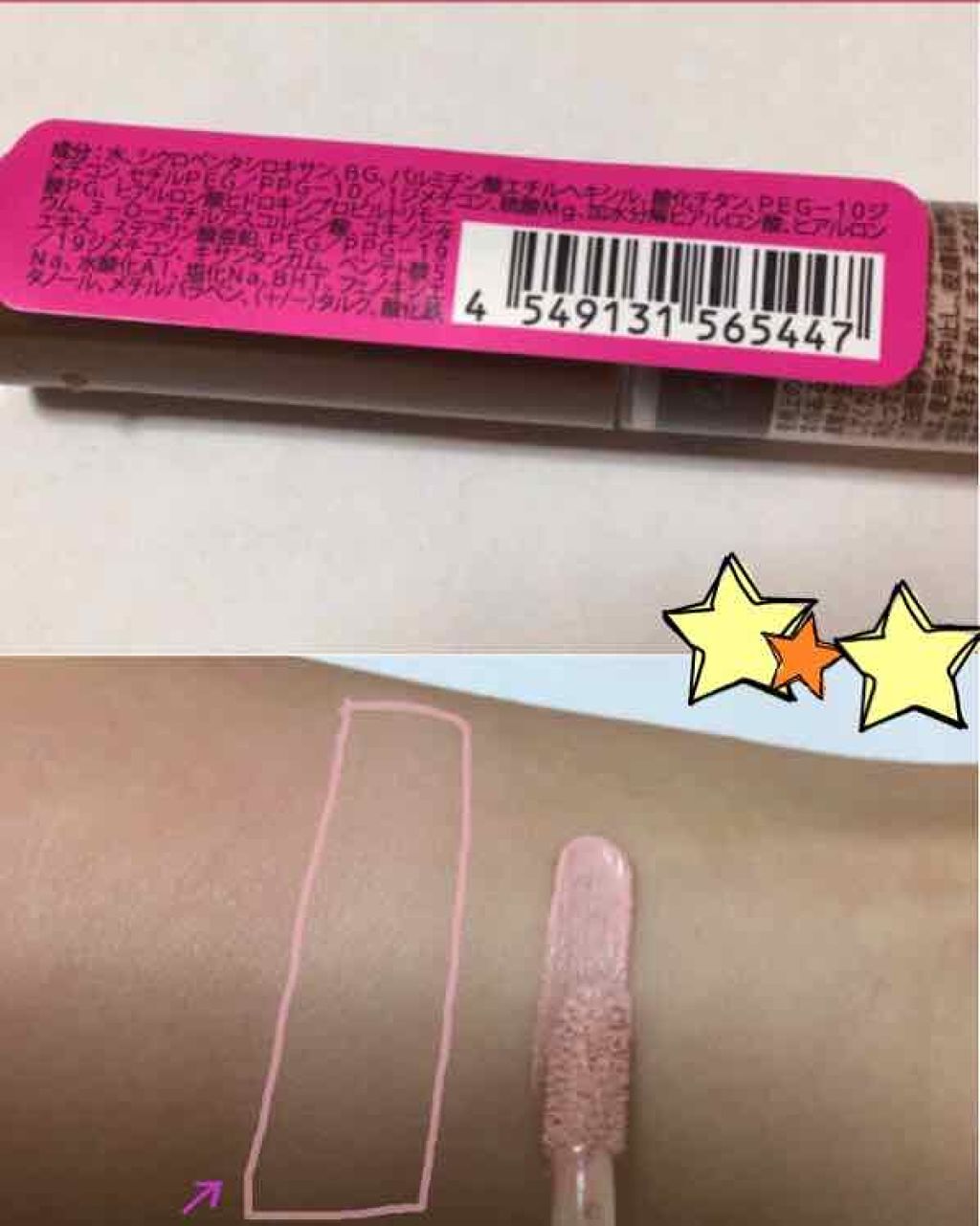 エスポルール コンシーラー&ハイライト/エスポルール/リキッドコンシーラーを使ったクチコミ（2枚目）