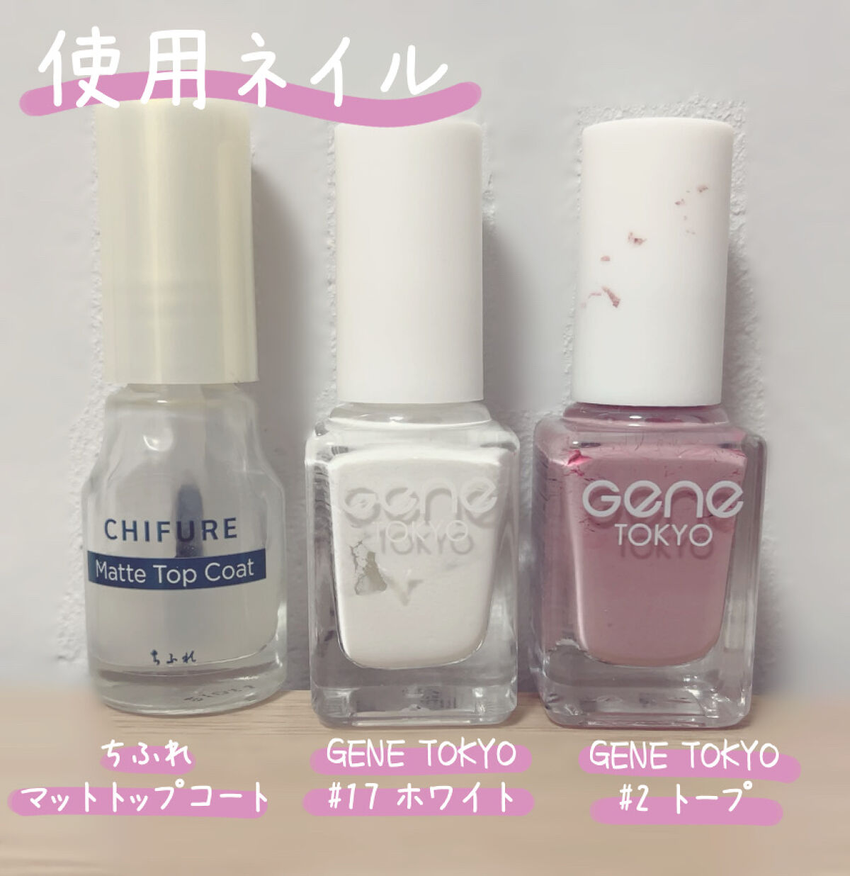 マットトップコート/ちふれ/ネイルトップコートを使ったクチコミ（2枚目）