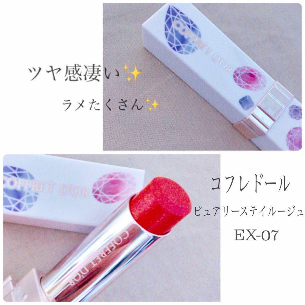 ピュアリーステイルージュ/コフレドール/口紅を使ったクチコミ（1枚目）