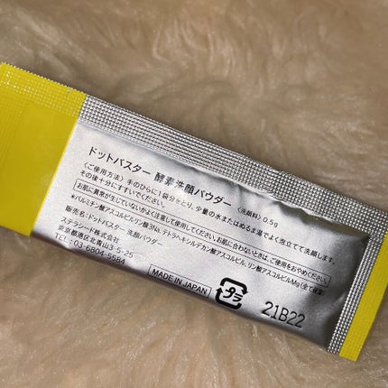 酵素洗顔パウダー/ドットバスター/洗顔パウダーを使ったクチコミ(2枚目)