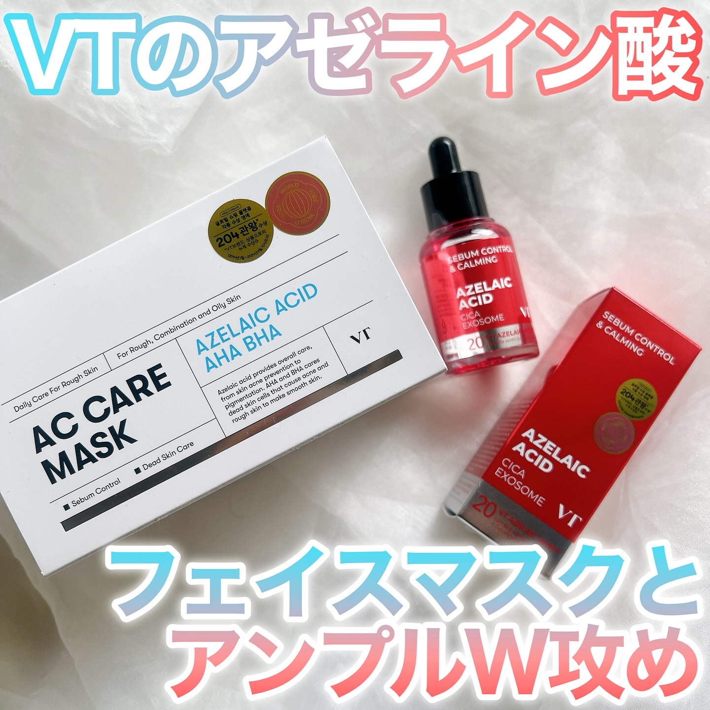 AZケア マスク/VT/シートマスク・パックを使ったクチコミ（1枚目）