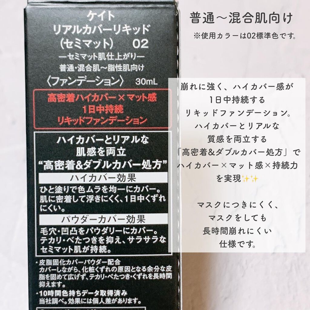 リアルカバーリキッド（セミマット）/KATE/リキッドファンデーションを使ったクチコミ（2枚目）