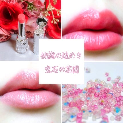 ジルスチュアート リップブロッサム グロウ 14 ardent amaryllis/JILL STUART/口紅の画像