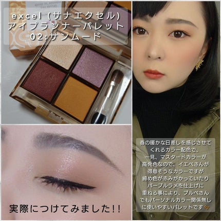 アイプランナーパレット/excel/アイシャドウパレットを使ったクチコミ(4枚目)
