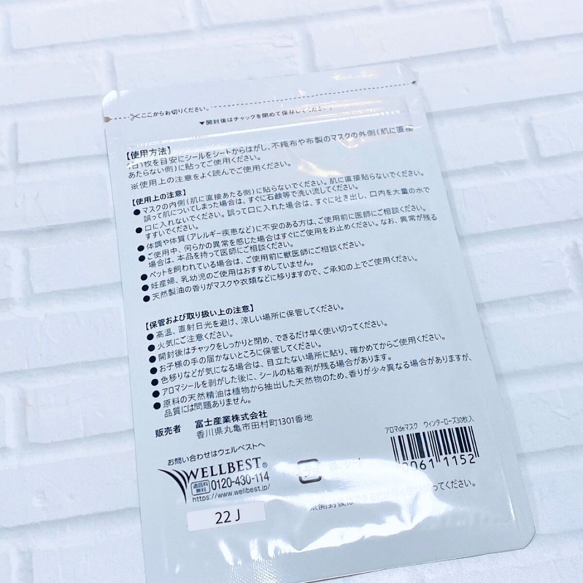 アロマdeマスク/ウェルベスト/マスクを使ったクチコミ(2枚目)