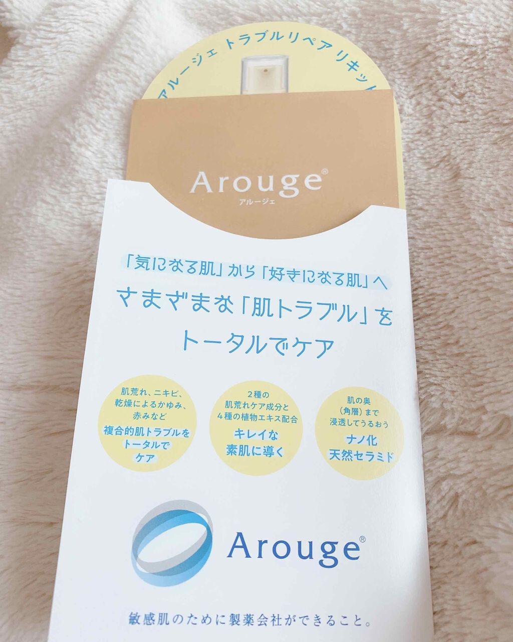 トラブルリペア リキッド/アルージェ/美容液を使ったクチコミ(2枚目)