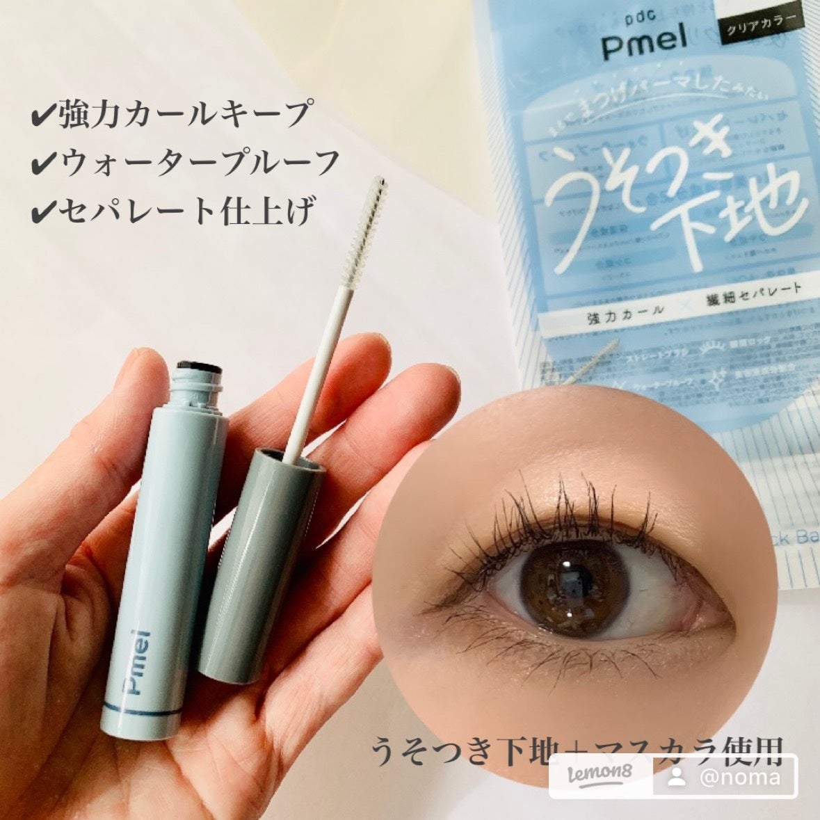 ピメル うそつき下地/pdc/マスカラ下地を使ったクチコミ(3枚目)
