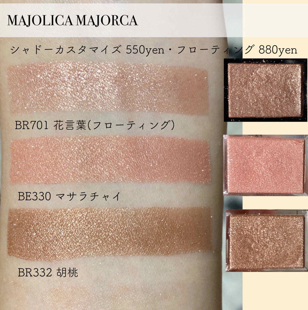 シャドーカスタマイズ/MAJOLICA MAJORCA/単色アイシャドウを使ったクチコミ（2枚目）