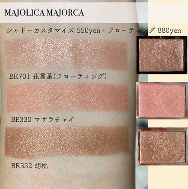 シャドーカスタマイズ/MAJOLICA MAJORCA/シングルアイシャドウを使ったクチコミ（2枚目）